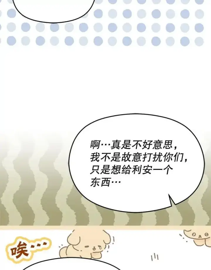漫画《并不是想引诱男主》76.直面挑战第28张图