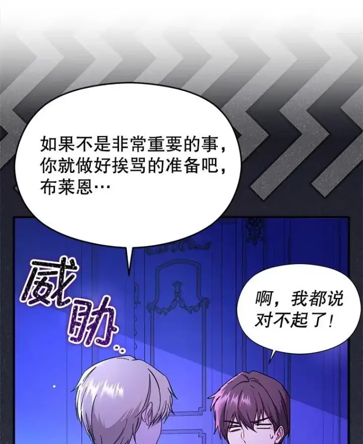 漫画《并不是想引诱男主》76.直面挑战第32张图
