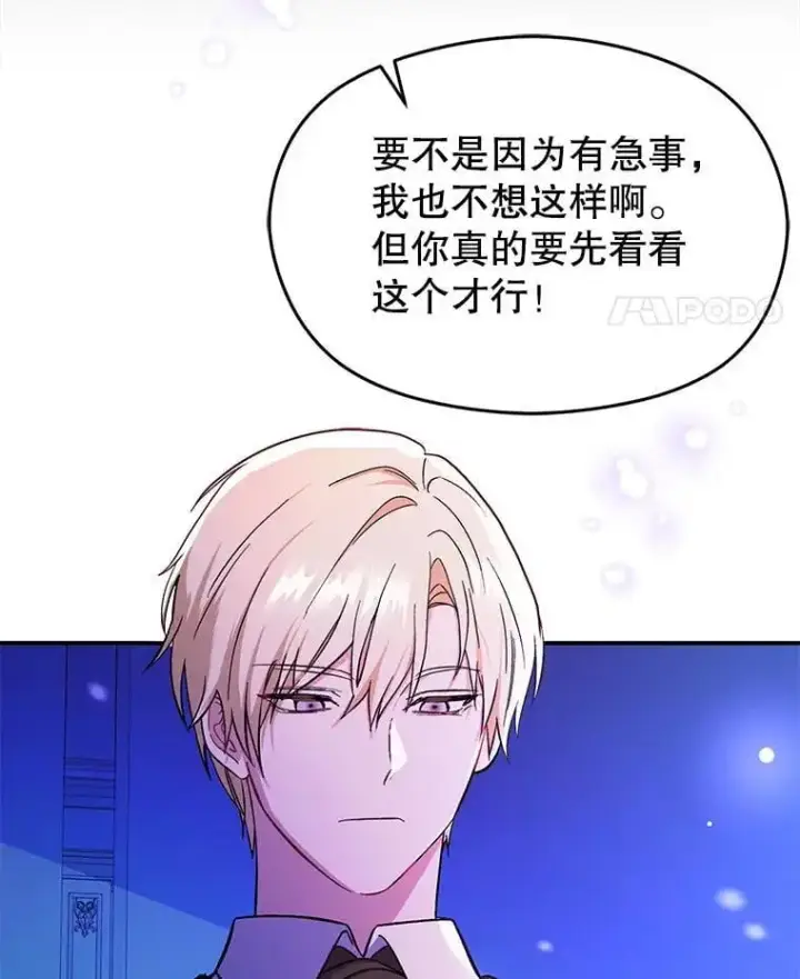 漫画《并不是想引诱男主》76.直面挑战第34张图