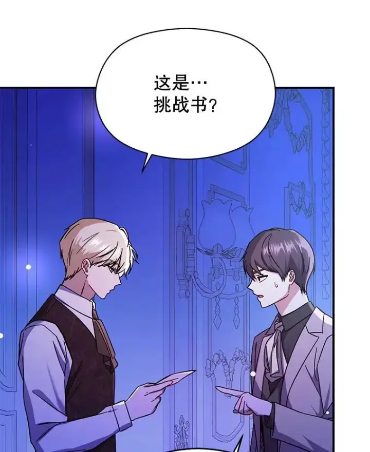 漫画《并不是想引诱男主》76.直面挑战第36张图