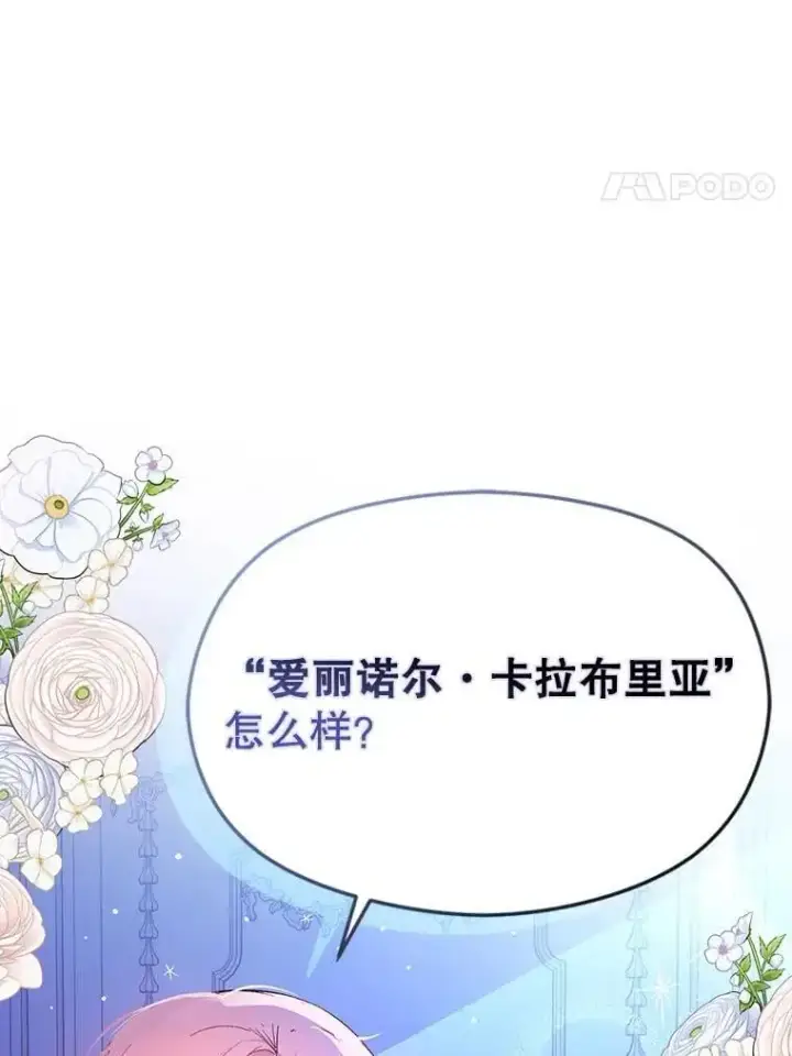 漫画《并不是想引诱男主》76.直面挑战第4张图