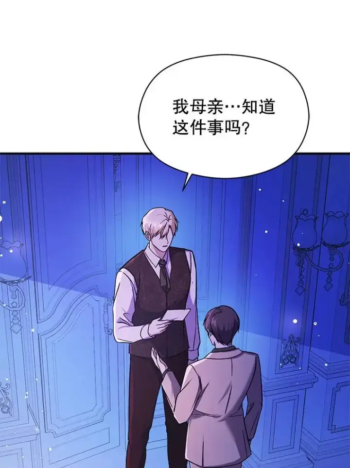 漫画《并不是想引诱男主》76.直面挑战第44张图