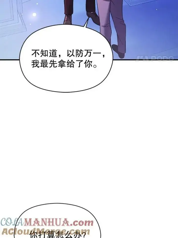 漫画《并不是想引诱男主》76.直面挑战第45张图
