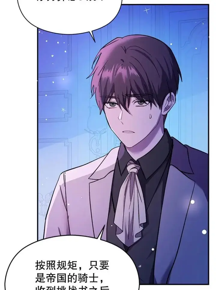 漫画《并不是想引诱男主》76.直面挑战第46张图