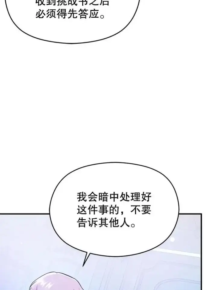 漫画《并不是想引诱男主》76.直面挑战第47张图