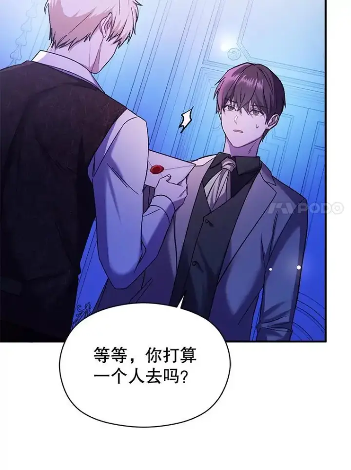 漫画《并不是想引诱男主》76.直面挑战第48张图