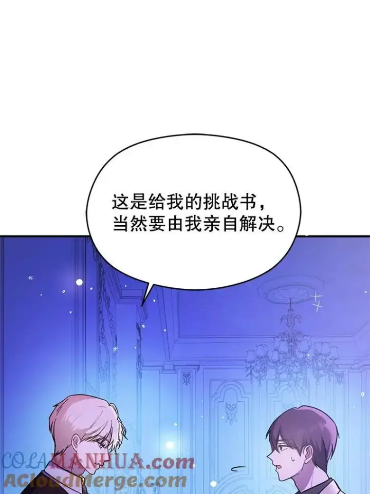 漫画《并不是想引诱男主》76.直面挑战第49张图