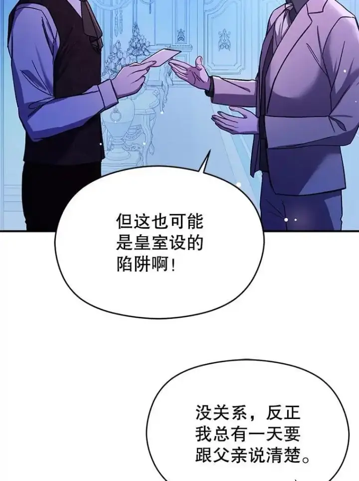 漫画《并不是想引诱男主》76.直面挑战第50张图