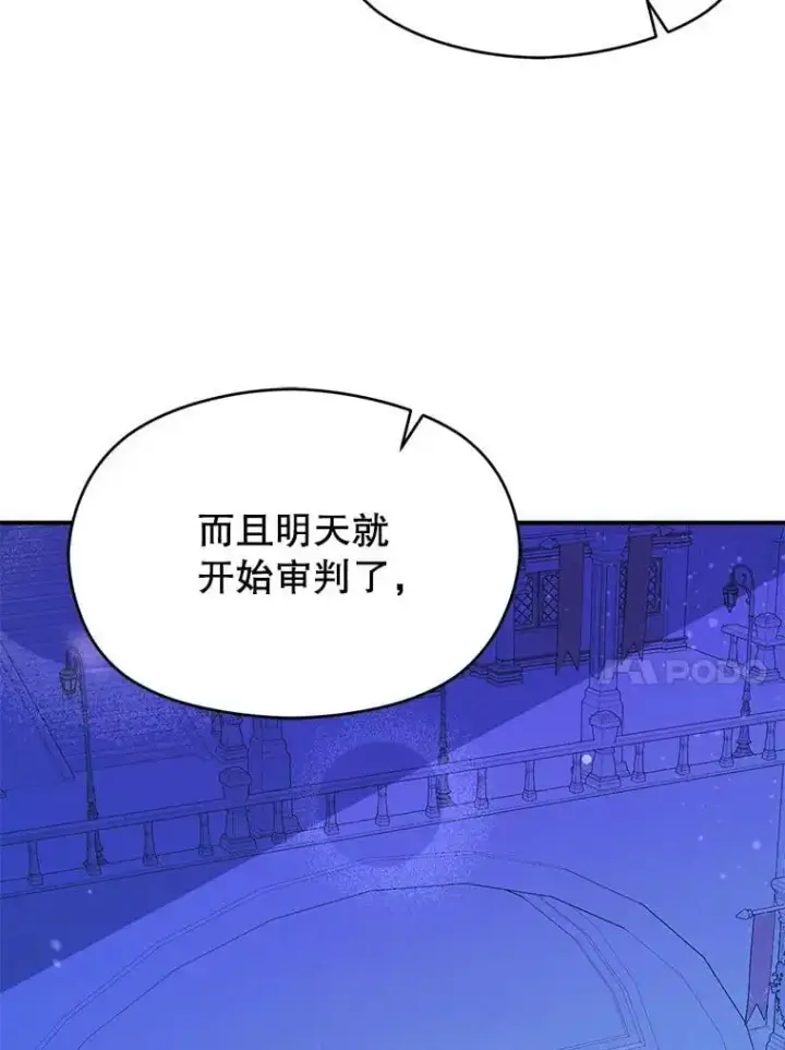 漫画《并不是想引诱男主》76.直面挑战第51张图