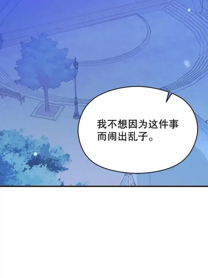 漫画《并不是想引诱男主》76.直面挑战第52张图