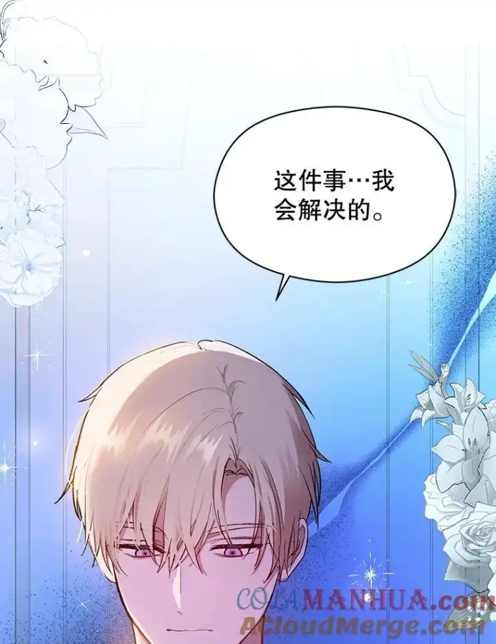 漫画《并不是想引诱男主》76.直面挑战第53张图