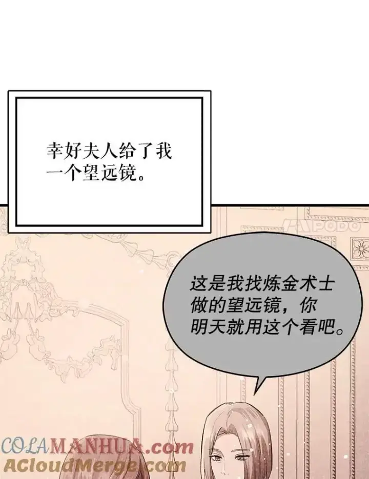 漫画《并不是想引诱男主》76.直面挑战第61张图