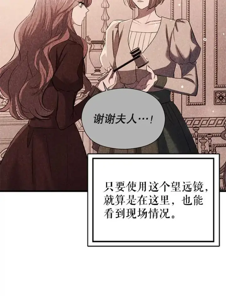 漫画《并不是想引诱男主》76.直面挑战第62张图