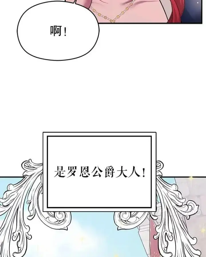 漫画《并不是想引诱男主》76.直面挑战第64张图