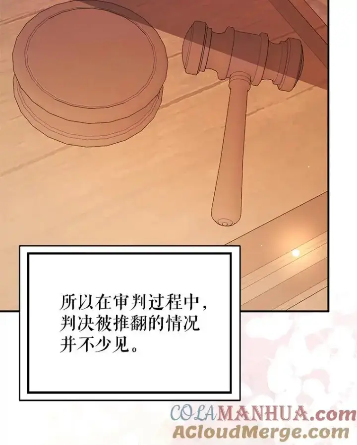漫画《并不是想引诱男主》76.直面挑战第69张图