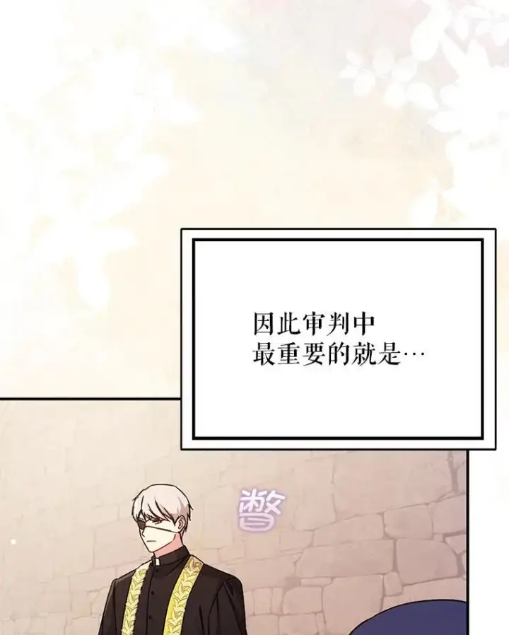 漫画《并不是想引诱男主》76.直面挑战第70张图