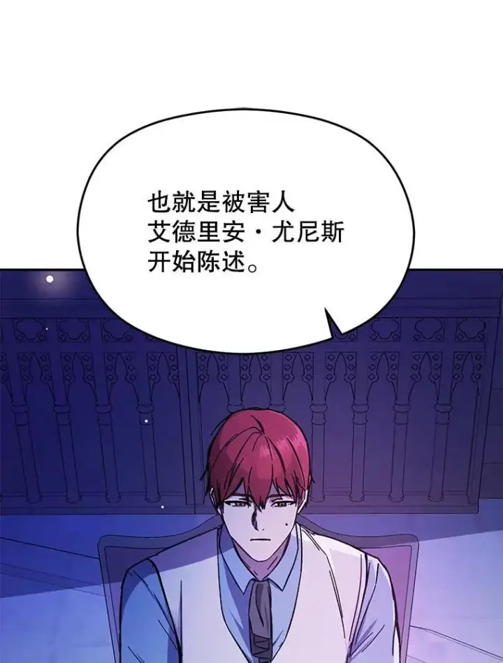 漫画《并不是想引诱男主》76.直面挑战第79张图