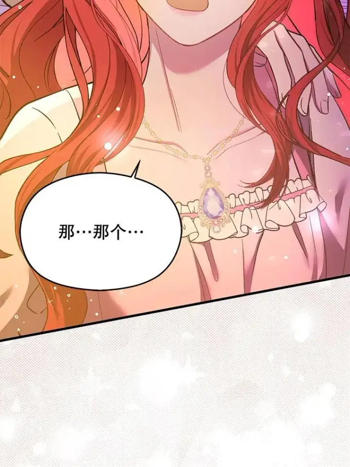 漫画《并不是想引诱男主》76.直面挑战第8张图