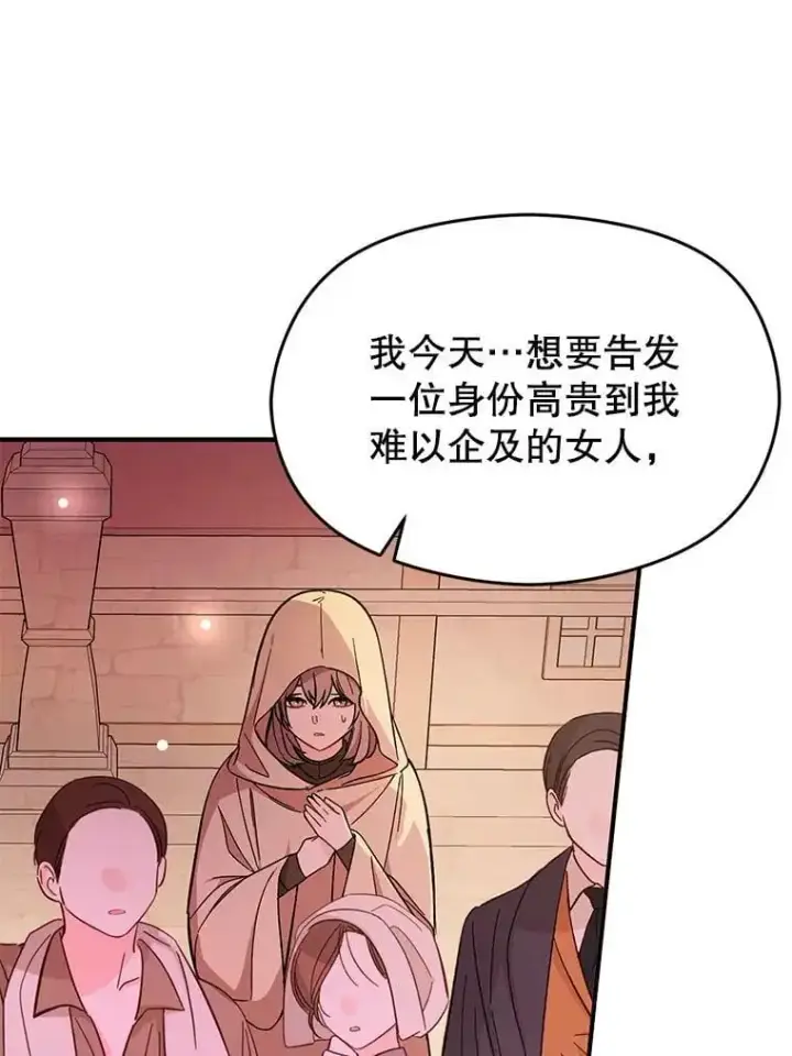 漫画《并不是想引诱男主》76.直面挑战第83张图