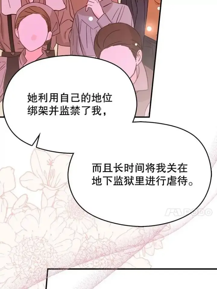 漫画《并不是想引诱男主》76.直面挑战第84张图