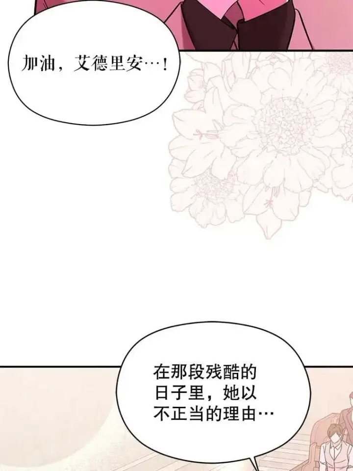 漫画《并不是想引诱男主》76.直面挑战第86张图