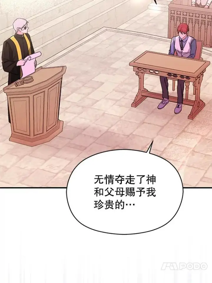漫画《并不是想引诱男主》76.直面挑战第87张图