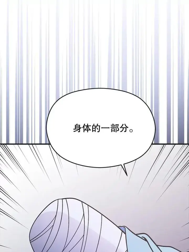 漫画《并不是想引诱男主》76.直面挑战第88张图