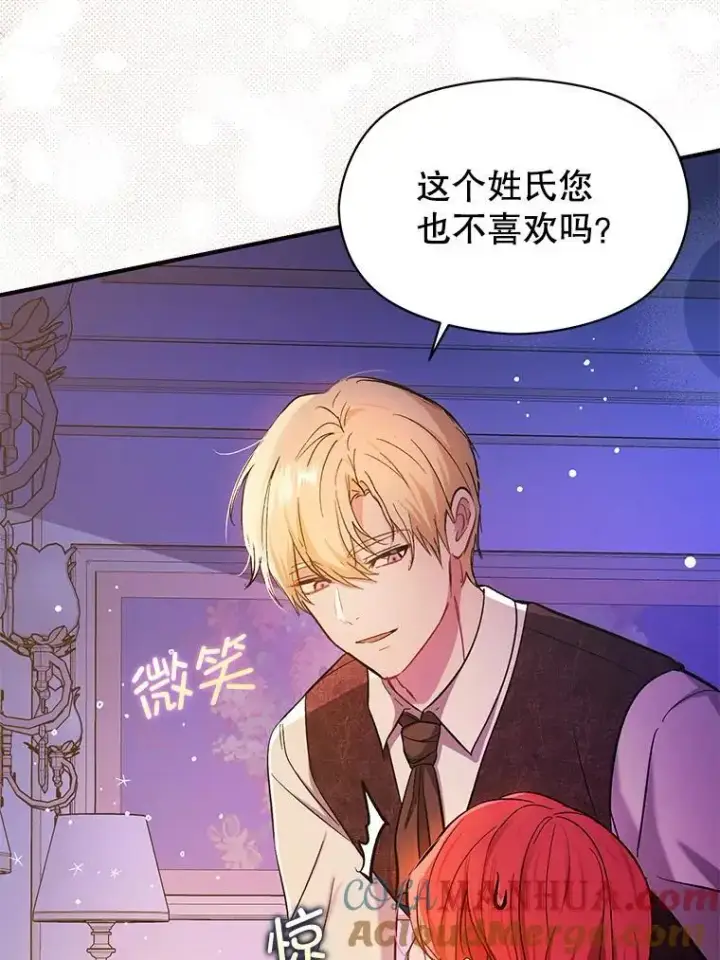 漫画《并不是想引诱男主》76.直面挑战第9张图