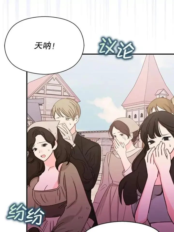 漫画《并不是想引诱男主》76.直面挑战第90张图