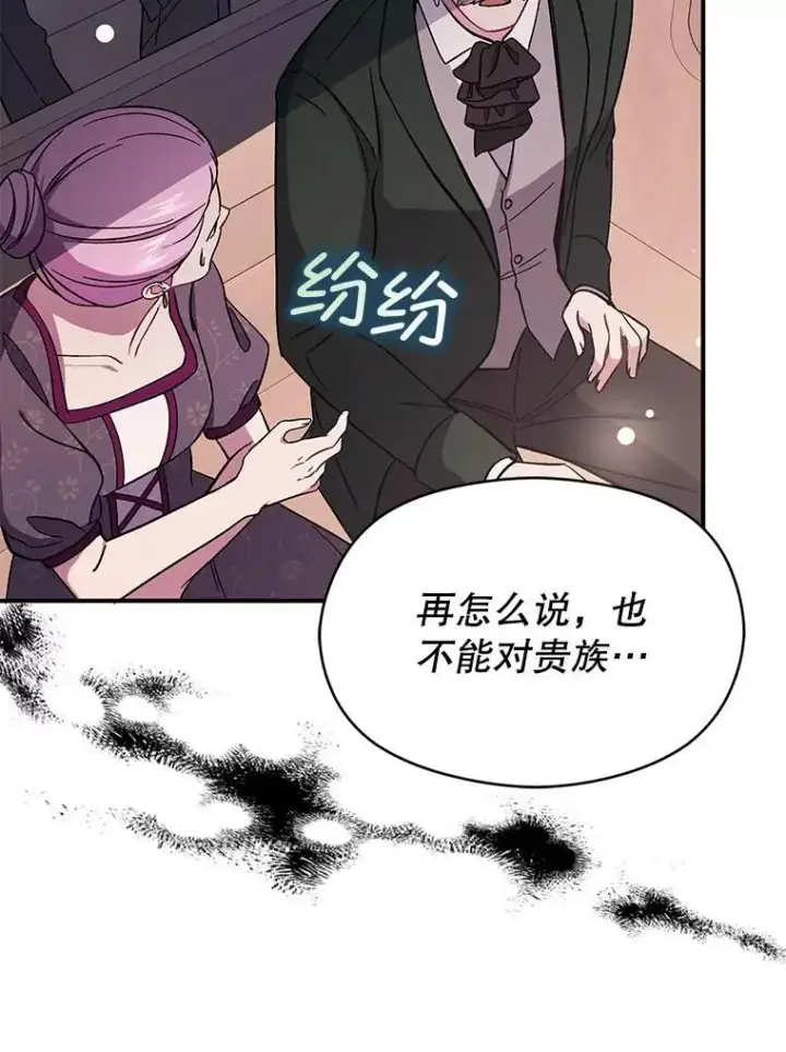 漫画《并不是想引诱男主》76.直面挑战第92张图