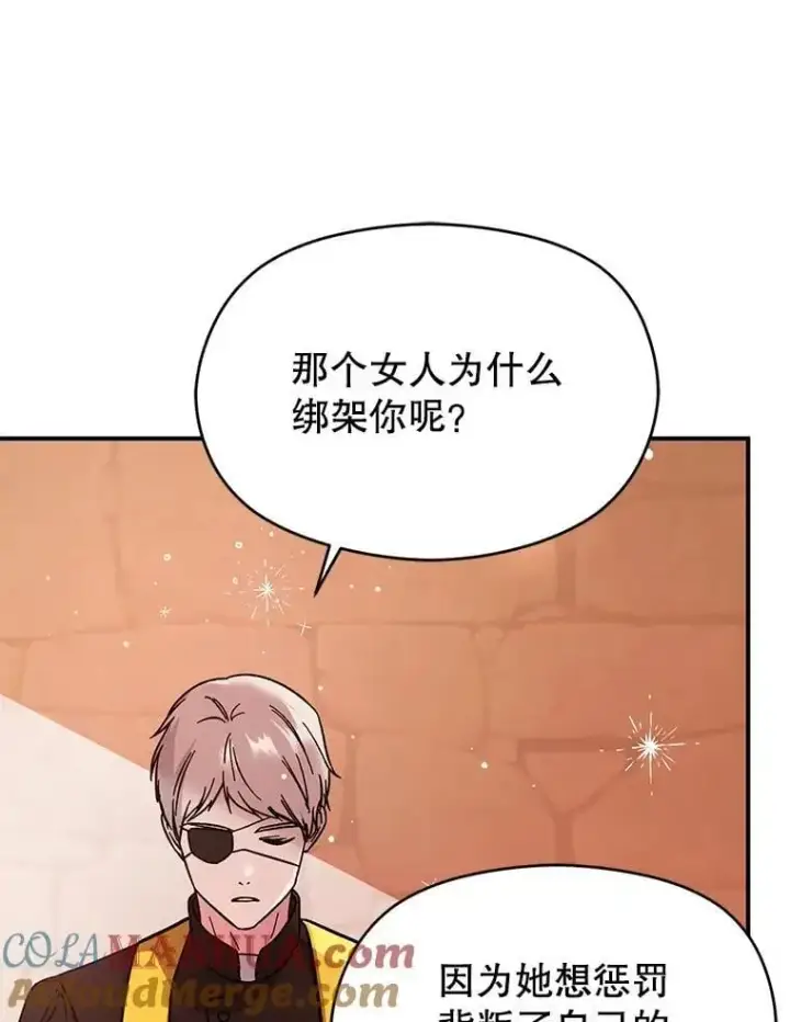 漫画《并不是想引诱男主》76.直面挑战第93张图