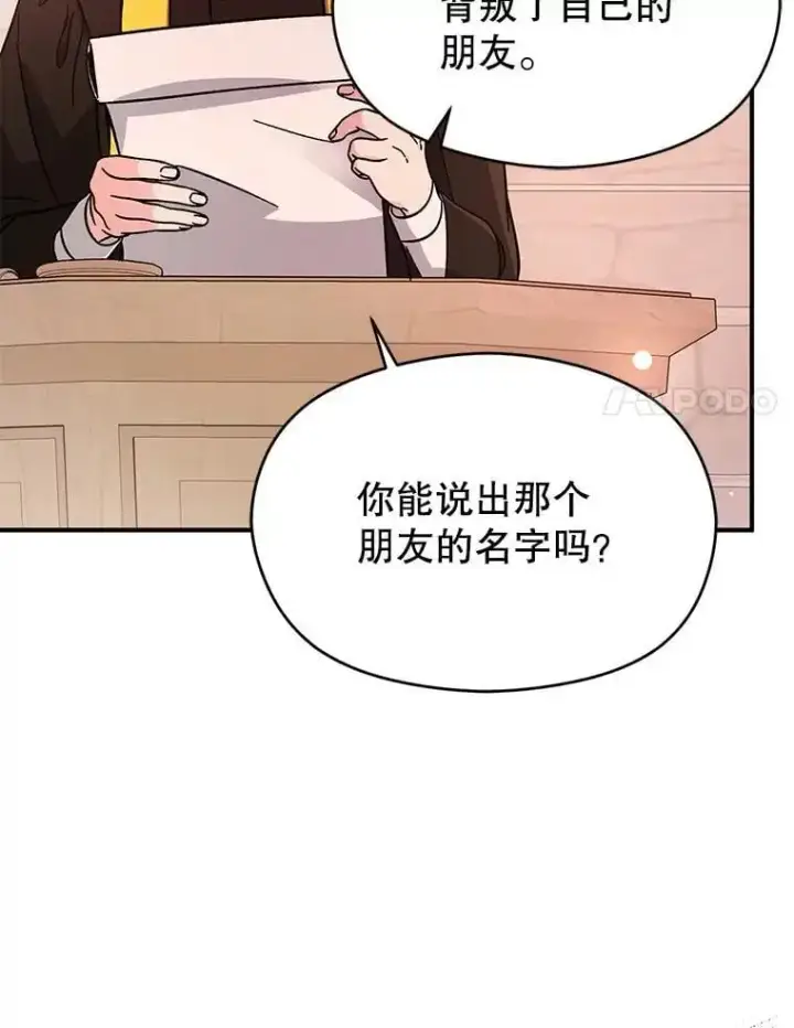 漫画《并不是想引诱男主》76.直面挑战第94张图