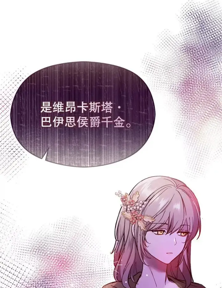 漫画《并不是想引诱男主》76.直面挑战第95张图