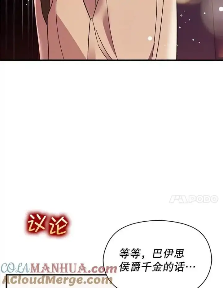 漫画《并不是想引诱男主》76.直面挑战第97张图