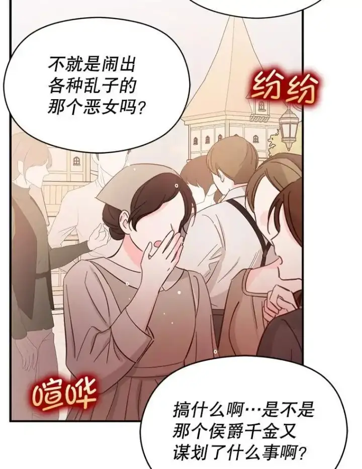 漫画《并不是想引诱男主》76.直面挑战第98张图