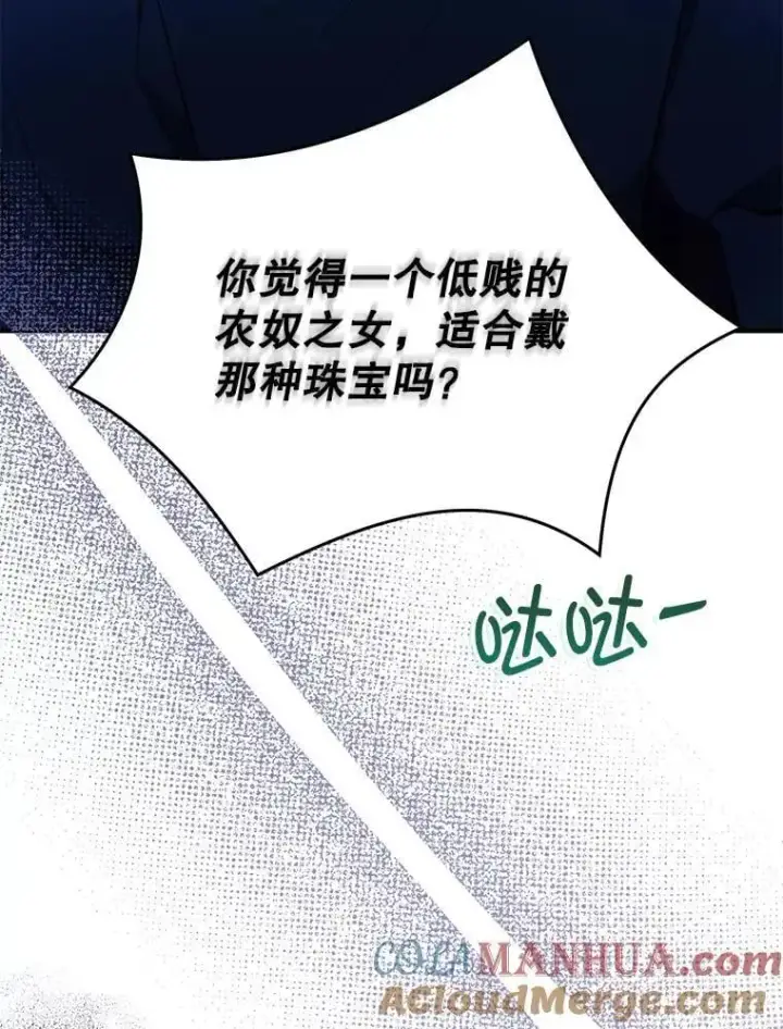 漫画《并不是想引诱男主》72.婆婆找上门第101张图