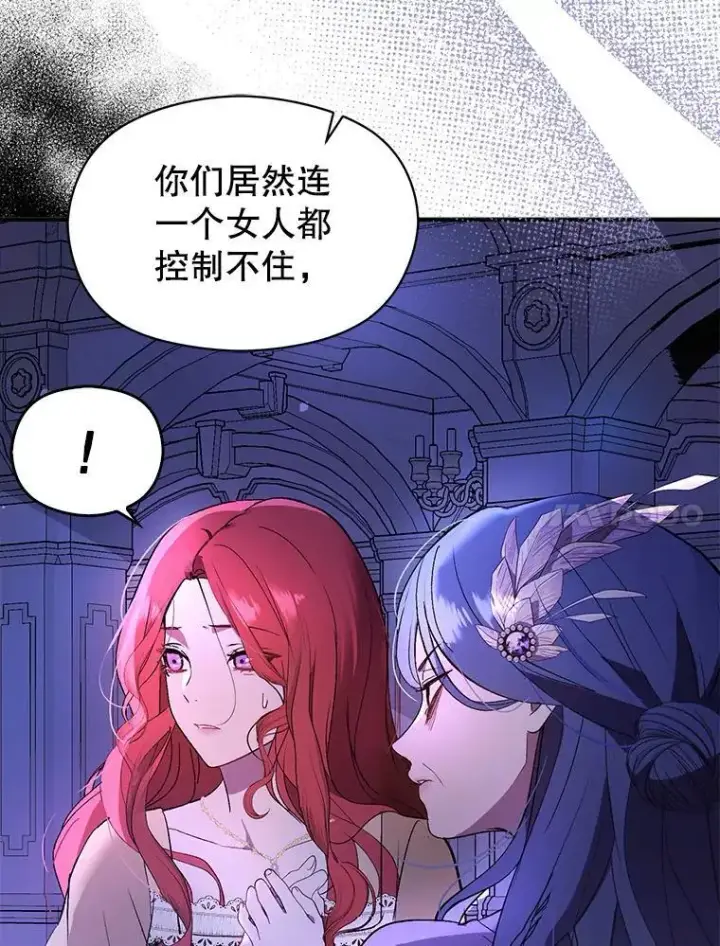 漫画《并不是想引诱男主》72.婆婆找上门第102张图