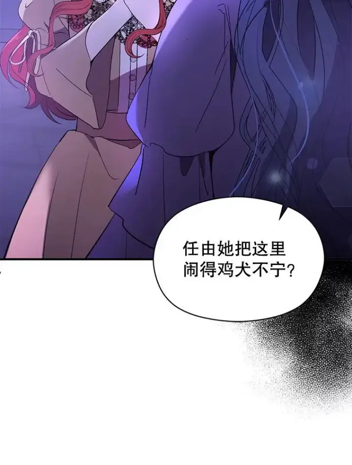 漫画《并不是想引诱男主》72.婆婆找上门第103张图