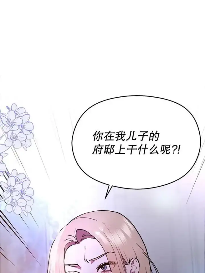漫画《并不是想引诱男主》72.婆婆找上门第104张图