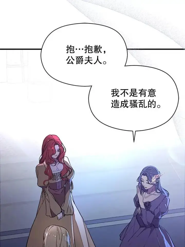 漫画《并不是想引诱男主》72.婆婆找上门第107张图