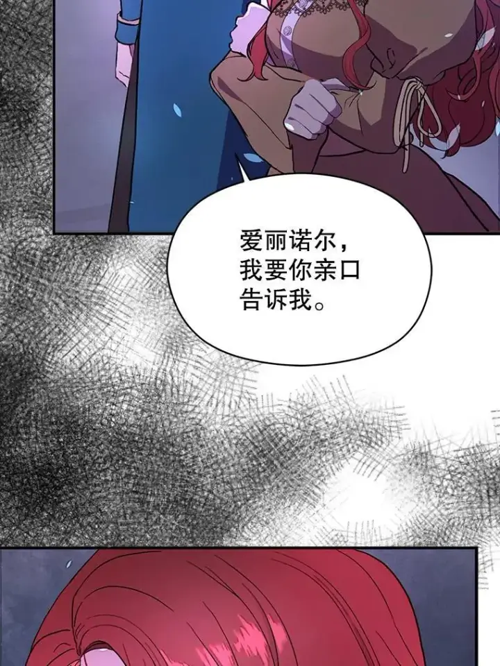 漫画《并不是想引诱男主》72.婆婆找上门第110张图