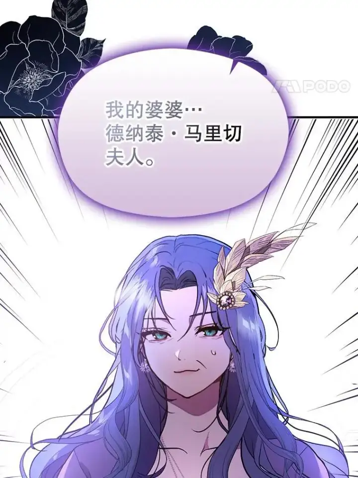 漫画《并不是想引诱男主》72.婆婆找上门第112张图