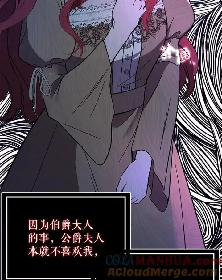 漫画《并不是想引诱男主》72.婆婆找上门第117张图