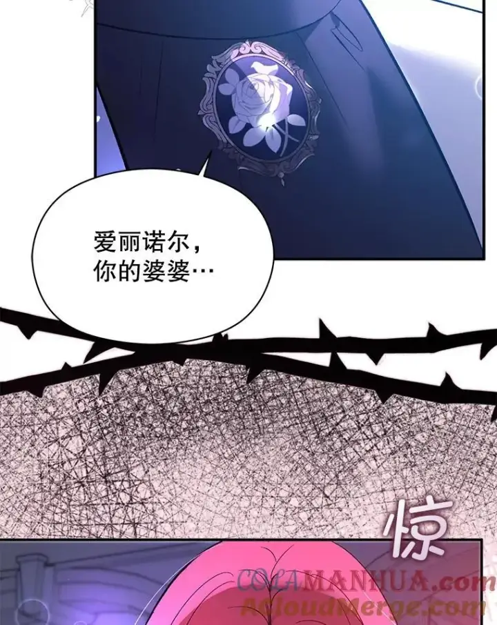 漫画《并不是想引诱男主》72.婆婆找上门第121张图