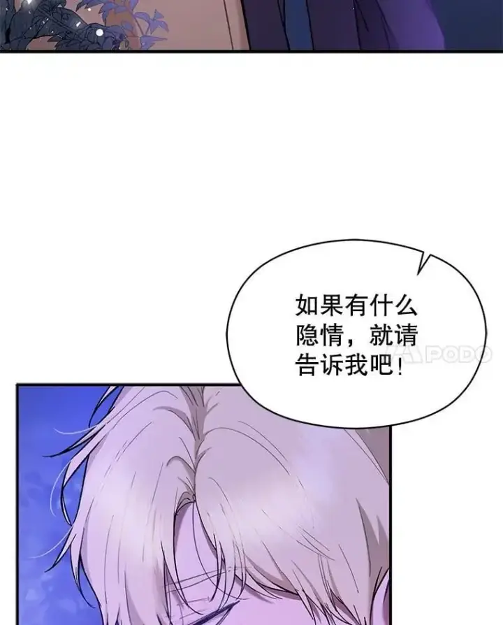 漫画《并不是想引诱男主》72.婆婆找上门第14张图