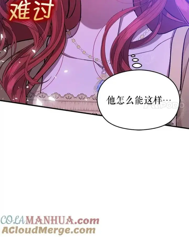 漫画《并不是想引诱男主》72.婆婆找上门第21张图