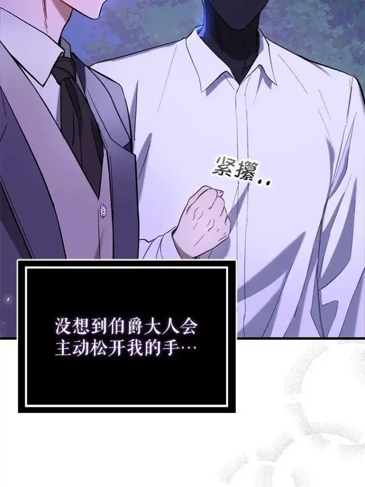 漫画《并不是想引诱男主》72.婆婆找上门第23张图