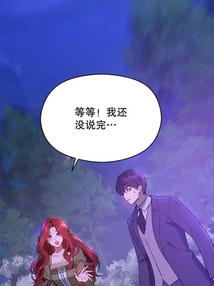 漫画《并不是想引诱男主》72.婆婆找上门第26张图