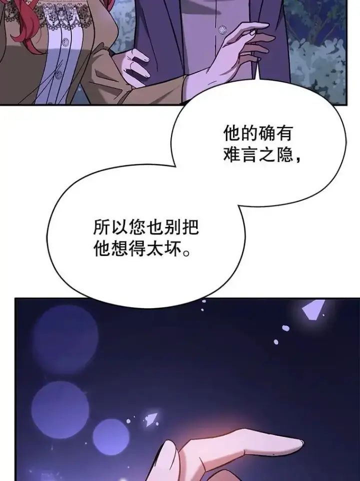 漫画《并不是想引诱男主》72.婆婆找上门第30张图