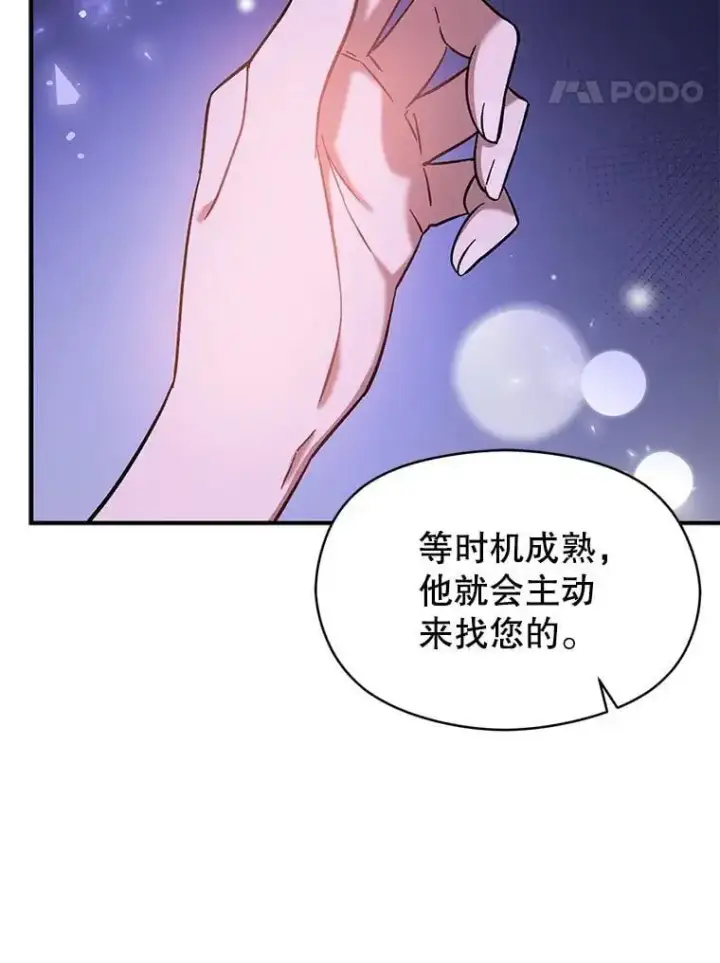 漫画《并不是想引诱男主》72.婆婆找上门第31张图